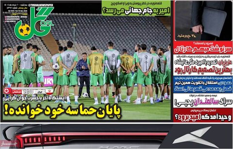 صفحه اول روزنامه‌های سه شنبه 20 خرداد
