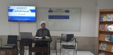 تصاویر/ اجلاسیه شورای آموزش استان و مدارس علمیه منطقه کاشان - پایش پرونده‌های تحصیلی