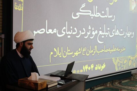 تصاویر/برگزاری کارگاه آموزشی رسالت طلبگی در ایلام