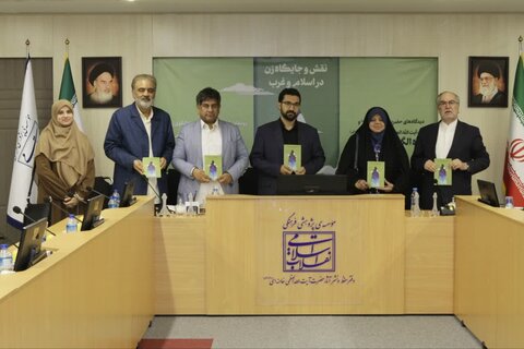 تہران میں کتاب ’’الگوی زن‘‘ کے اردو ترجمہ کی رونمائی