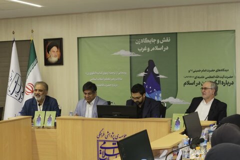 تہران میں کتاب ’’الگوی زن‘‘ کے اردو ترجمہ کی رونمائی