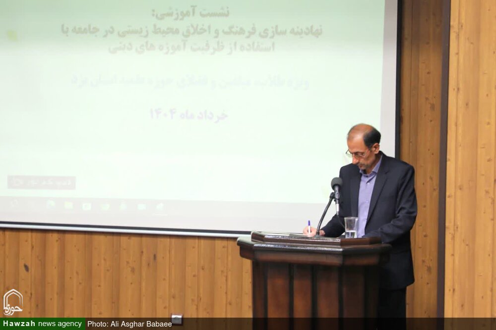 نشست آموزشی با محوریت "نهادینه‌سازی فرهنگ و اخلاق محیط‌زیستی