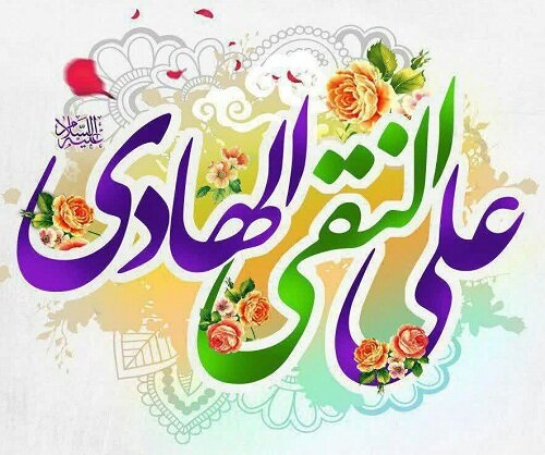 نقش امام هادی در هدایت، تفسیر و تربیت شیعه