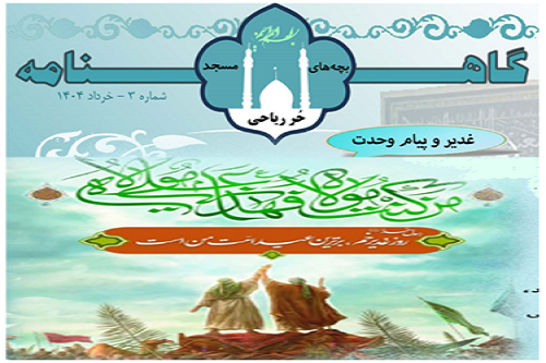 طرحی نو در مسجد حر کرمانشاه، از نقد کتاب تا حلقه‌های صالحین