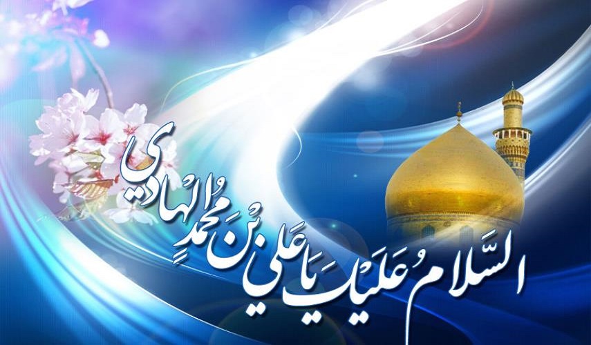 نبذة من سيرة الإمام علي بن محمد الهادي (عليه‌ السلام)