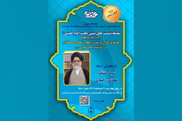 برگزاری نشست علمی به زبان اردو در قم؛ تبیین اندیشه وحدت‌محور امام خمینی(ره) با تمرکز بر «قرآن و عترت»