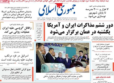 صفحه اول روزنامه‌های چهارشنبه 21 خرداد