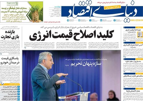 صفحه اول روزنامه‌های چهارشنبه 21 خرداد