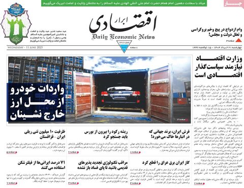 صفحه اول روزنامه‌های چهارشنبه 21 خرداد