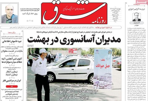 صفحه اول روزنامه‌های چهارشنبه 21 خرداد