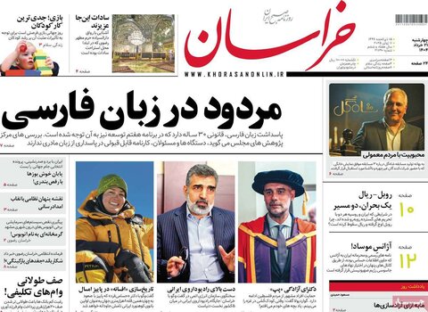 صفحه اول روزنامه‌های چهارشنبه 21 خرداد