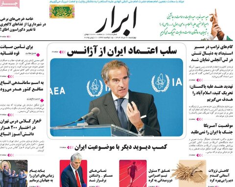 صفحه اول روزنامه‌های چهارشنبه 21 خرداد