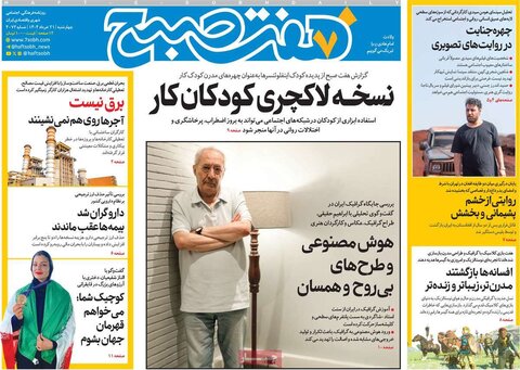 صفحه اول روزنامه‌های چهارشنبه 21 خرداد