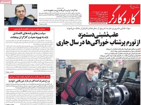 صفحه اول روزنامه‌های چهارشنبه 21 خرداد