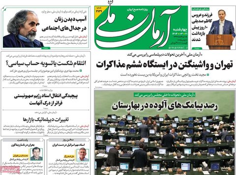 صفحه اول روزنامه‌های چهارشنبه 21 خرداد