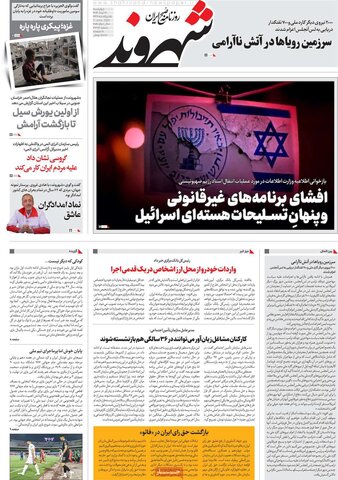 صفحه اول روزنامه‌های چهارشنبه 21 خرداد