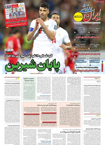 صفحه اول روزنامه‌های چهارشنبه 21 خرداد