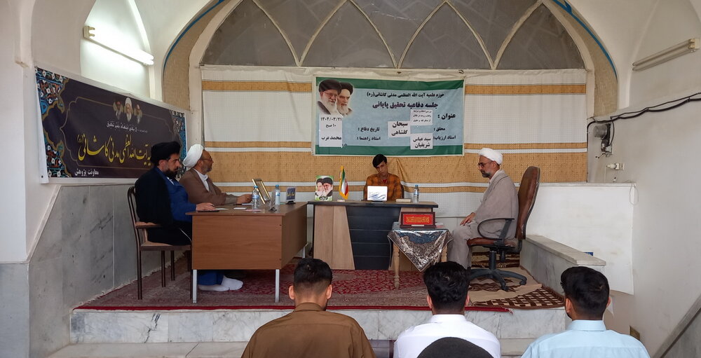 طلبه مدرسه علمیه آیت‌الله مدنی کاشانی(ره) از تحقیق پایانی خود دفاع کرد