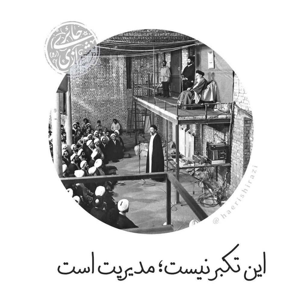 این تکبر نیست؛ مدیریت است