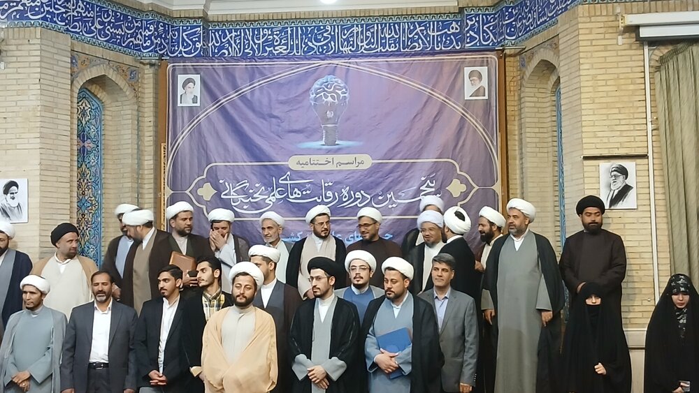 اختتامیه پنجمین دوره رقابت های علمی نخبگان حوزه علمیه خراسان