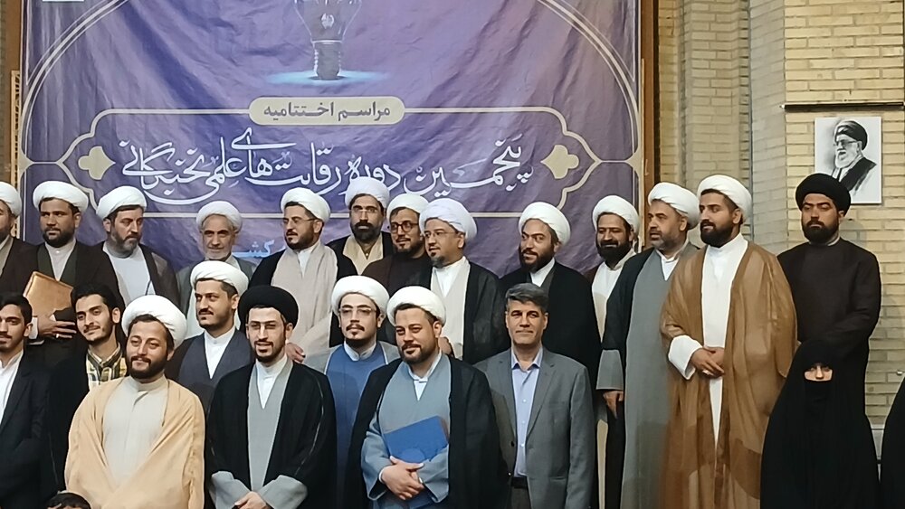 اختتامیه پنجمین دوره رقابت های علمی نخبگان حوزه علمیه خراسان