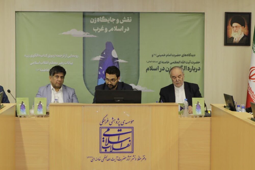 رونمایی از ترجمه اردوی کتاب «الگوی زن» در تهران