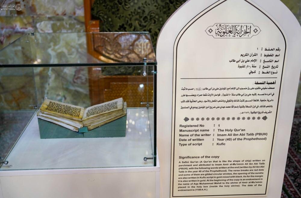 العتبة العلويّة المقدّسة تعرض مصحفًا نادرًا يُنسب خطُّهُ للإمام علي (ع)