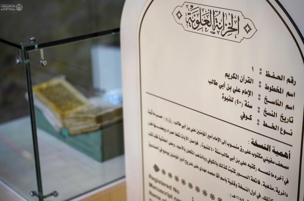 العتبة العلويّة المقدّسة تعرض مصحفًا نادرًا يُنسب خطُّهُ للإمام علي (ع)