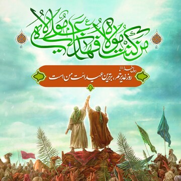 "ایمان" بدون ولایت و برائت از دشمنان پذیرفته نیست