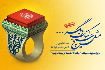 بسته «مثل هیچ کتاب دیگر» منتشر شد