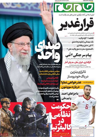 صفحه اول روزنامه‌های پنج شنبه 22 خرداد