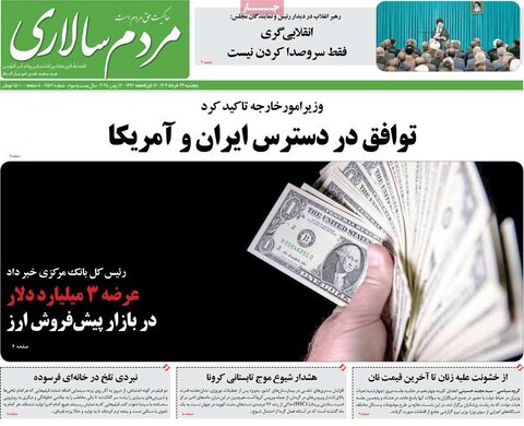 صفحه اول روزنامه‌های پنج شنبه 22 خرداد