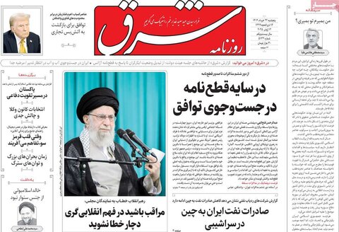 صفحه اول روزنامه‌های پنج شنبه 22 خرداد