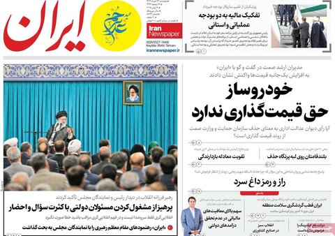 صفحه اول روزنامه‌های پنج شنبه 22 خرداد