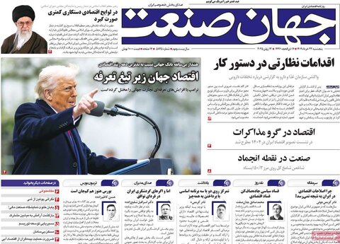 صفحه اول روزنامه‌های پنج شنبه 22 خرداد