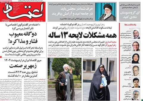 صفحه اول روزنامه‌های پنج شنبه 22 خرداد