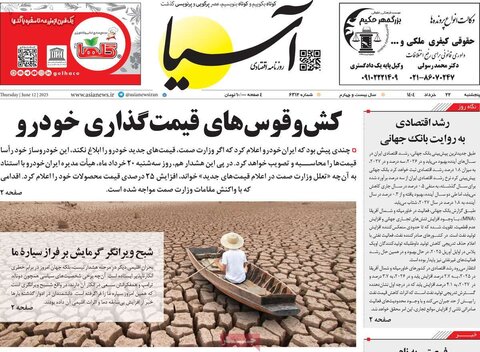 صفحه اول روزنامه‌های پنج شنبه 22 خرداد