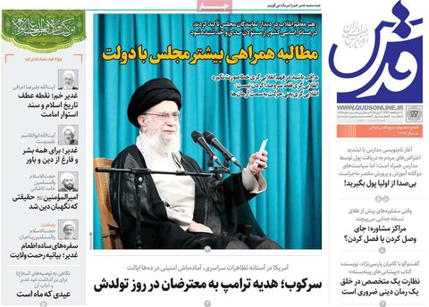 صفحه اول روزنامه‌های پنج شنبه 22 خرداد