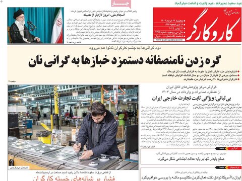 صفحه اول روزنامه‌های پنج شنبه 22 خرداد