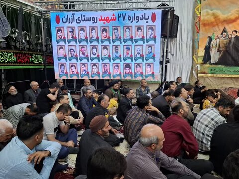 تصاویر/ چهل و یکمین یادواره 27 شهید روستای آزران