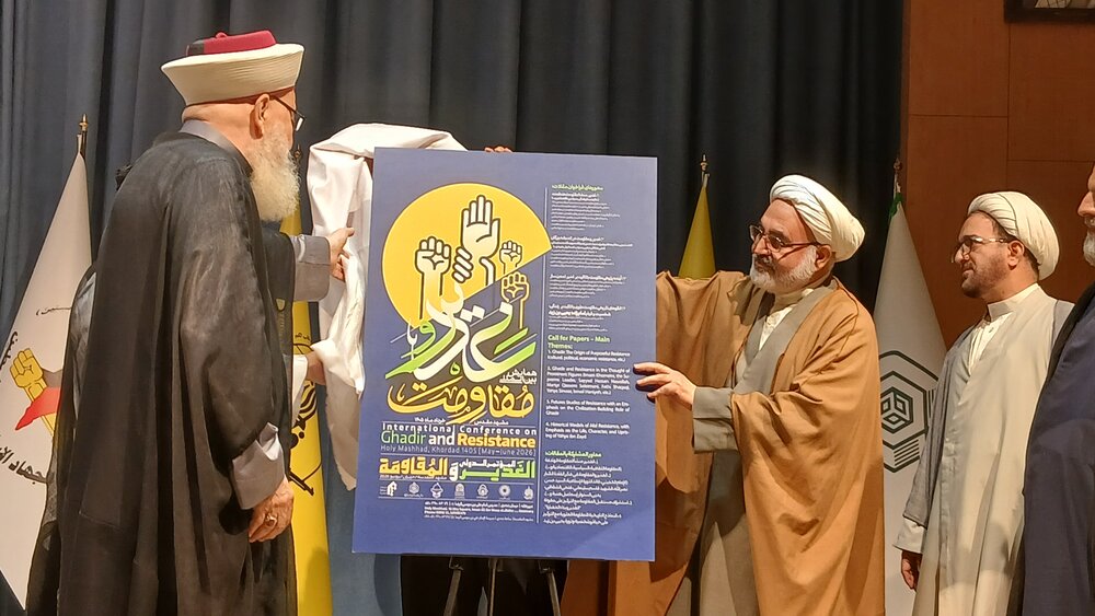 مراسم رونمایی پوستر همایش بین المللی غدیر و مقاومت ۱۴۰۵ در تالار نور مشهد