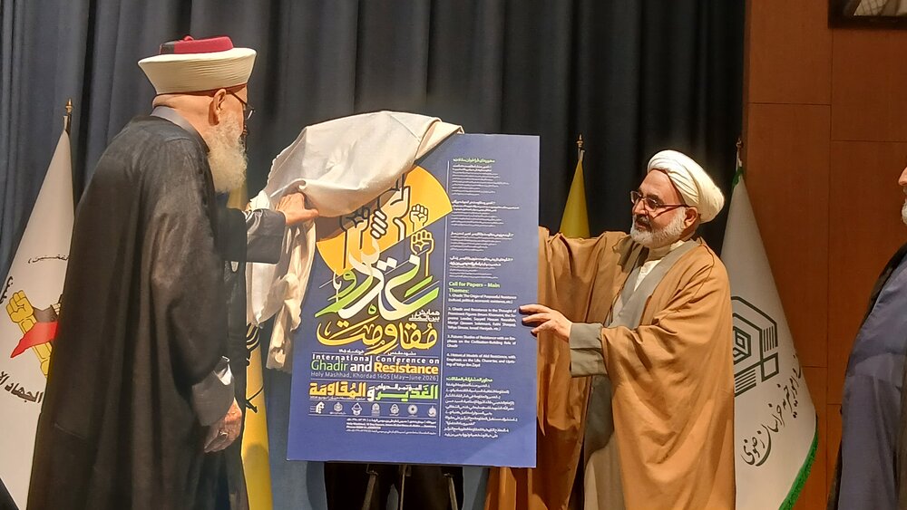 مراسم رونمایی پوستر همایش بین المللی غدیر و مقاومت ۱۴۰۵ در تالار نور مشهد