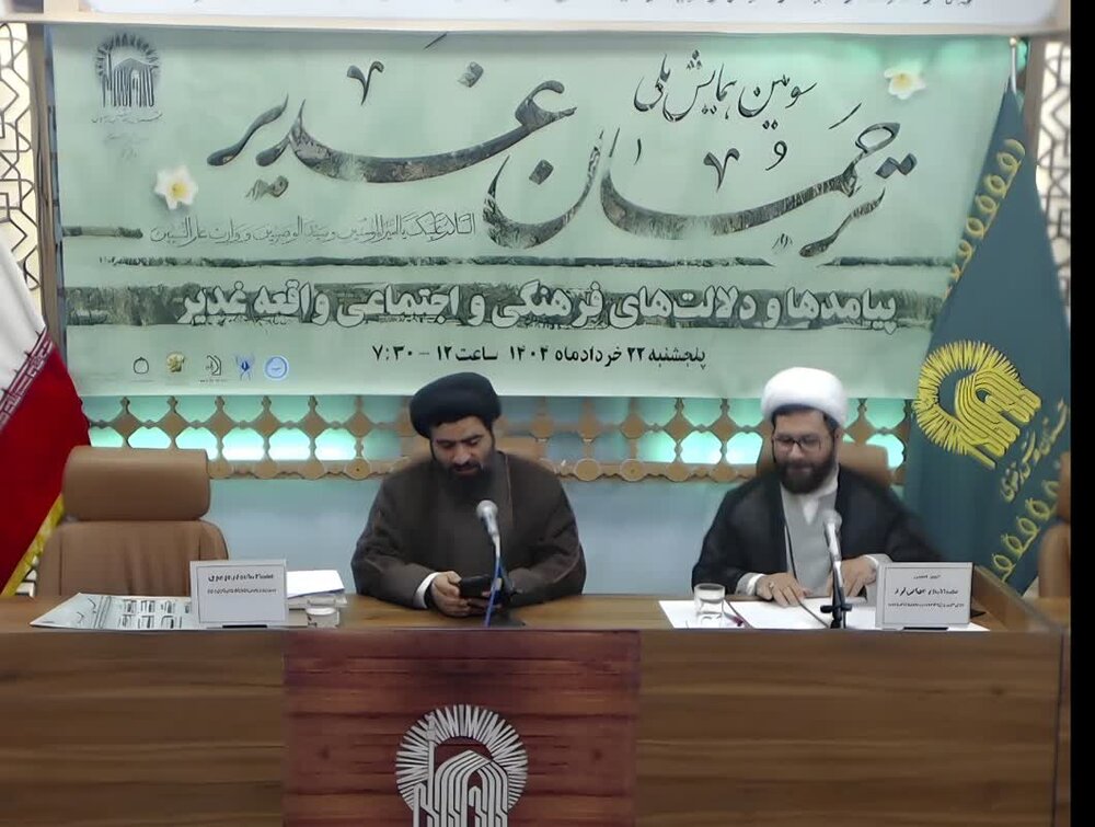 گزارشی از سومین همایش ترجمان غدیر / روز غدیر را برای کودکان متفاوت از دیگر روزها کنید