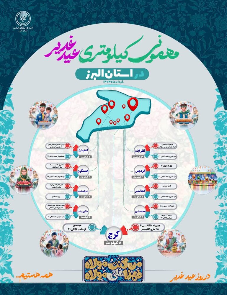 اینفوگرافی | مهمانی کیلومتری در استان البرز