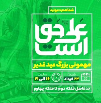 تیزر | جشن ۳ کیلومتری فردیس