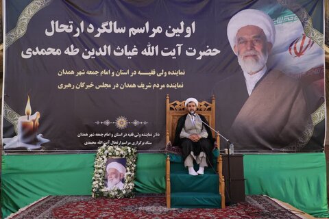 اولین مراسم سالگرد آیت الله محمدی امام جمعه سابق