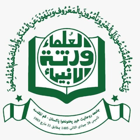 ہم انقلابِ اسلامی کے شانہ بشانہ کھڑے ہیں، جامعہ روحانیت خیبرپختونخواہ