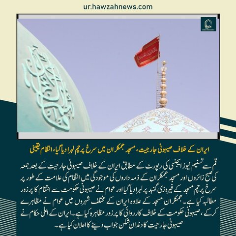 حوزہ  /روزانہ کی خبریں تصاویر کے آئینے میں۔