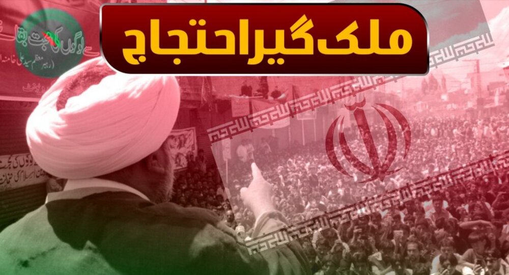 غاصب اسرائیل کا اسلامی جمہوریہ ایران پر حملہ؛ ایم ڈبلیو ایم کا ملک گیر احتجاج کا اعلان