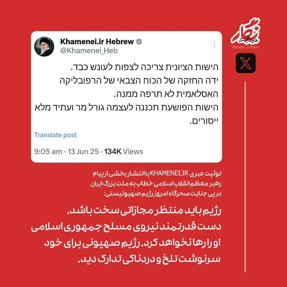 توئیت عبری KHAMENEI.IR